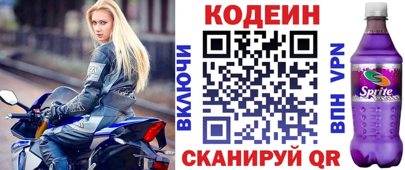 Кодеин напиток Lean (лин)  Петрозаводск 